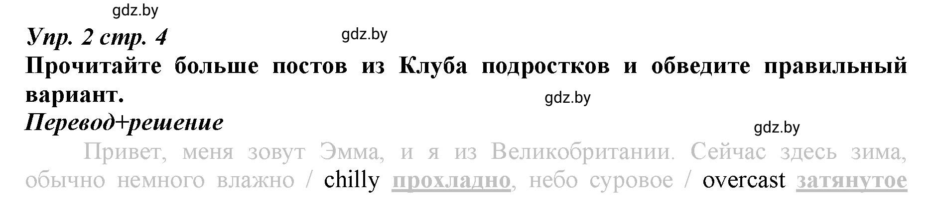 Решение номер 2 (страница 4) гдз по английскому языку 9 класс Демченко, Юхнель, рабочая тетрадь 2 часть