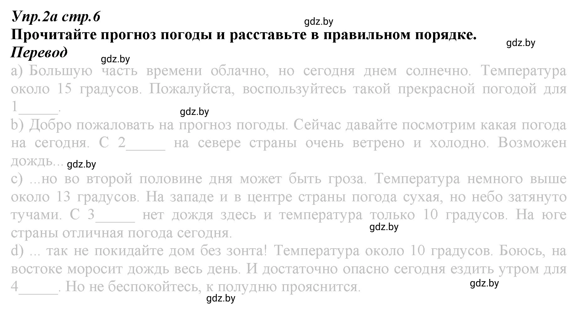 Решение номер 2 (страница 6) гдз по английскому языку 9 класс Демченко, Юхнель, рабочая тетрадь 2 часть