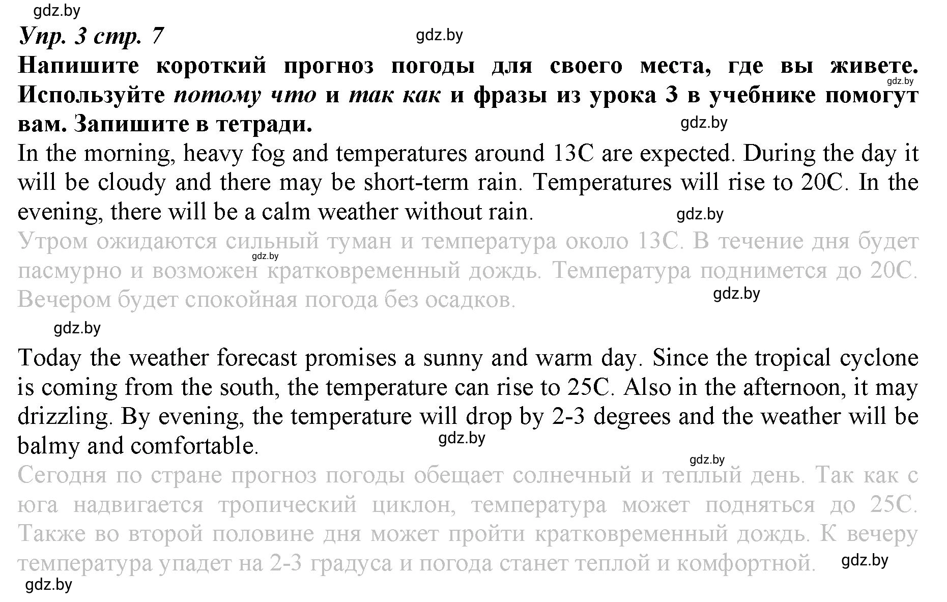 Решение номер 3 (страница 7) гдз по английскому языку 9 класс Демченко, Юхнель, рабочая тетрадь 2 часть