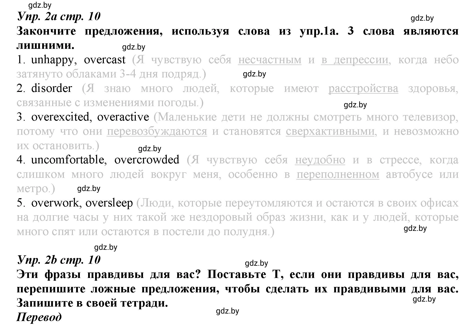 Решение номер 2 (страница 10) гдз по английскому языку 9 класс Демченко, Юхнель, рабочая тетрадь 2 часть