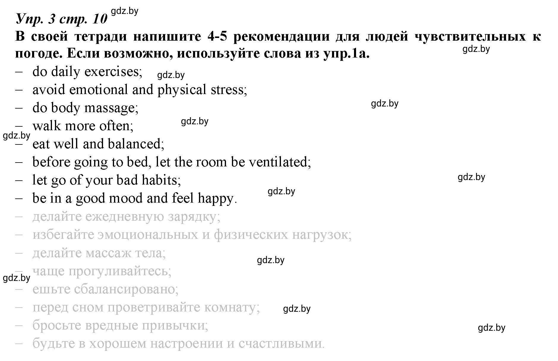 Решение номер 3 (страница 10) гдз по английскому языку 9 класс Демченко, Юхнель, рабочая тетрадь 2 часть