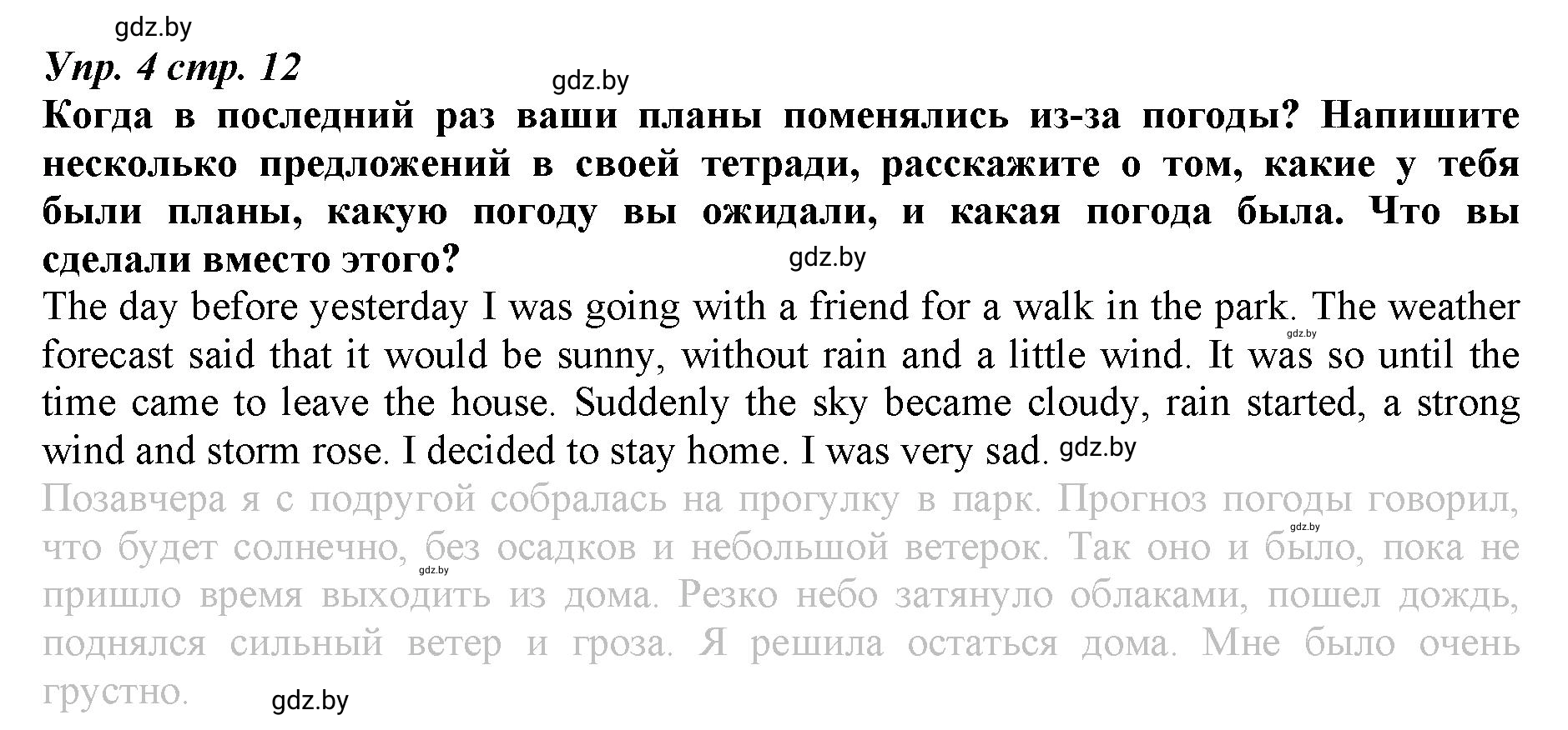 Решение номер 4 (страница 12) гдз по английскому языку 9 класс Демченко, Юхнель, рабочая тетрадь 2 часть