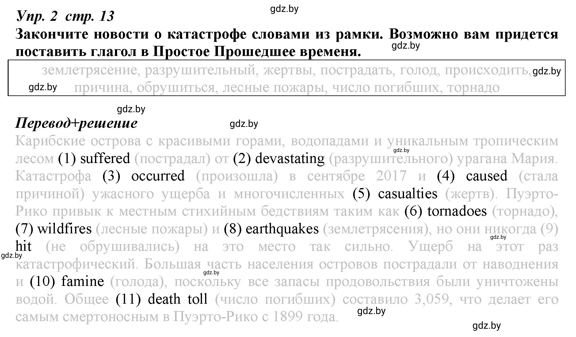 Решение номер 2 (страница 13) гдз по английскому языку 9 класс Демченко, Юхнель, рабочая тетрадь 2 часть