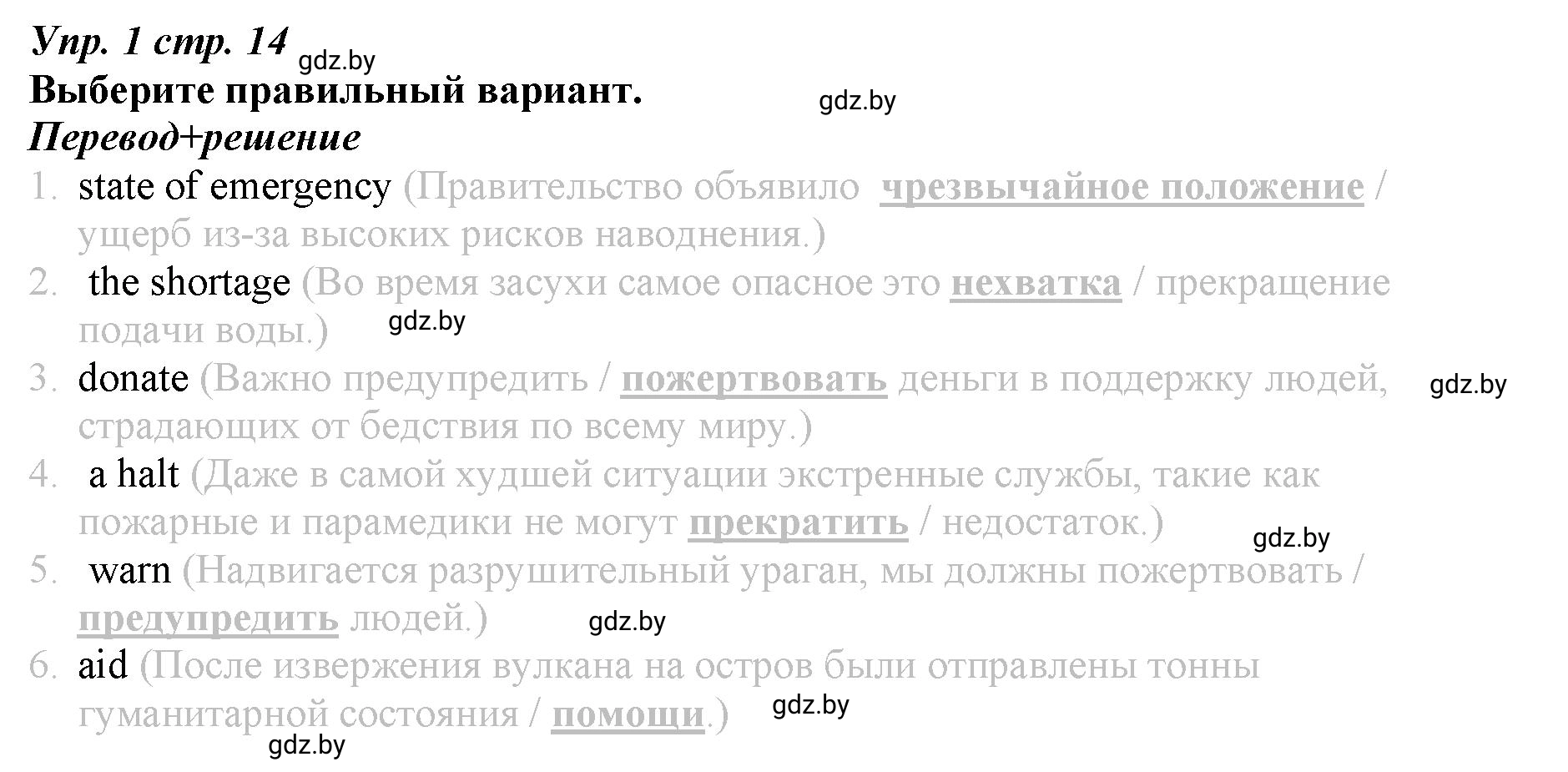 Решение номер 1 (страница 14) гдз по английскому языку 9 класс Демченко, Юхнель, рабочая тетрадь 2 часть