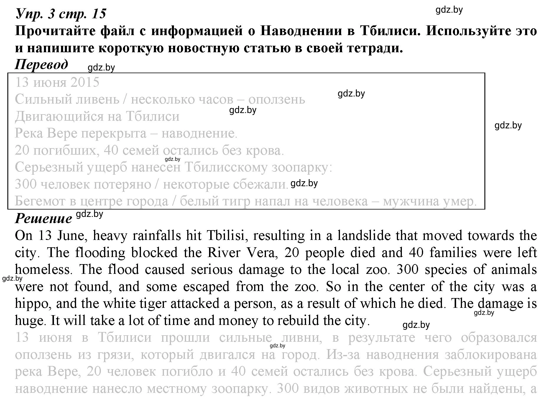 Решение номер 3 (страница 15) гдз по английскому языку 9 класс Демченко, Юхнель, рабочая тетрадь 2 часть