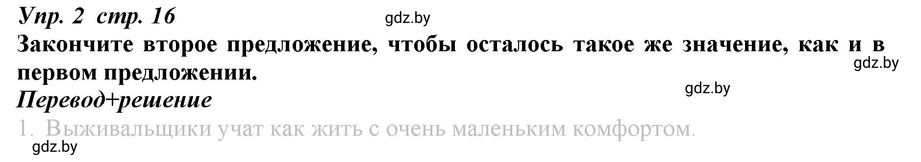 Решение номер 2 (страница 16) гдз по английскому языку 9 класс Демченко, Юхнель, рабочая тетрадь 2 часть