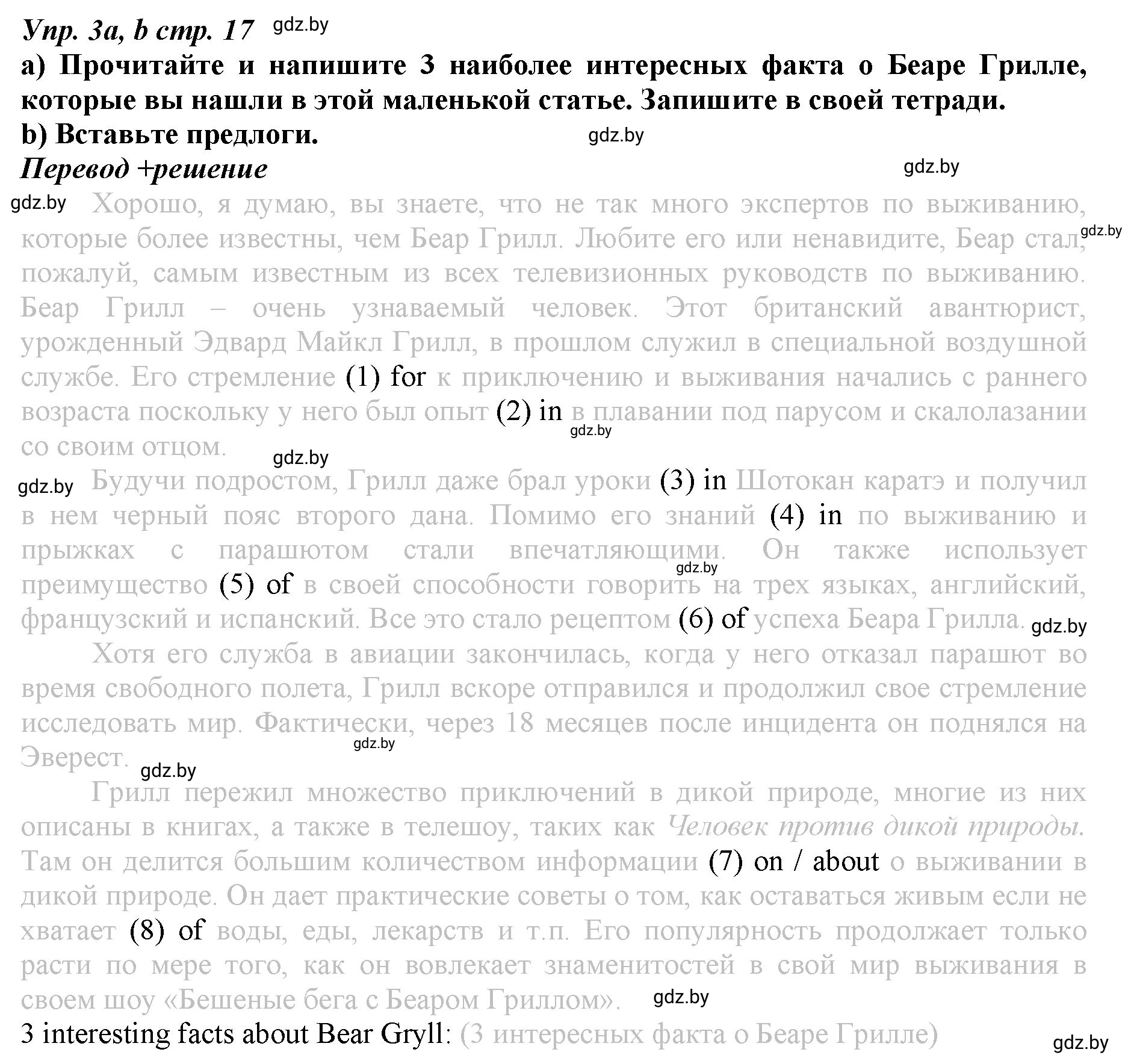 Решение номер 3 (страница 17) гдз по английскому языку 9 класс Демченко, Юхнель, рабочая тетрадь 2 часть