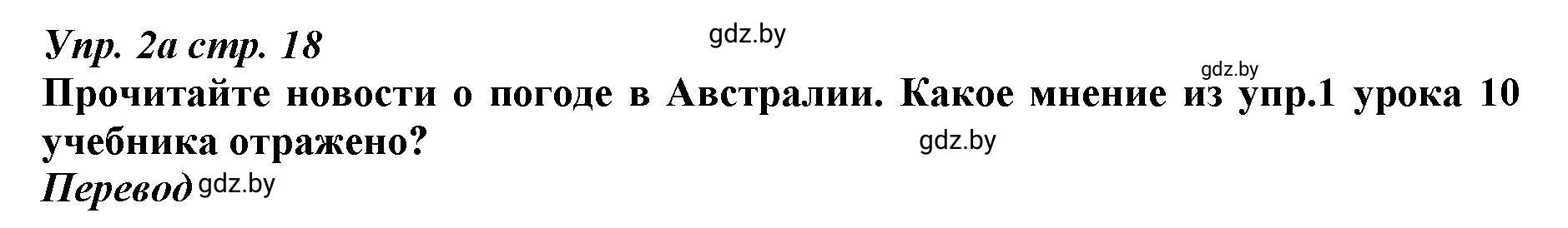 Решение номер 2 (страница 18) гдз по английскому языку 9 класс Демченко, Юхнель, рабочая тетрадь 2 часть