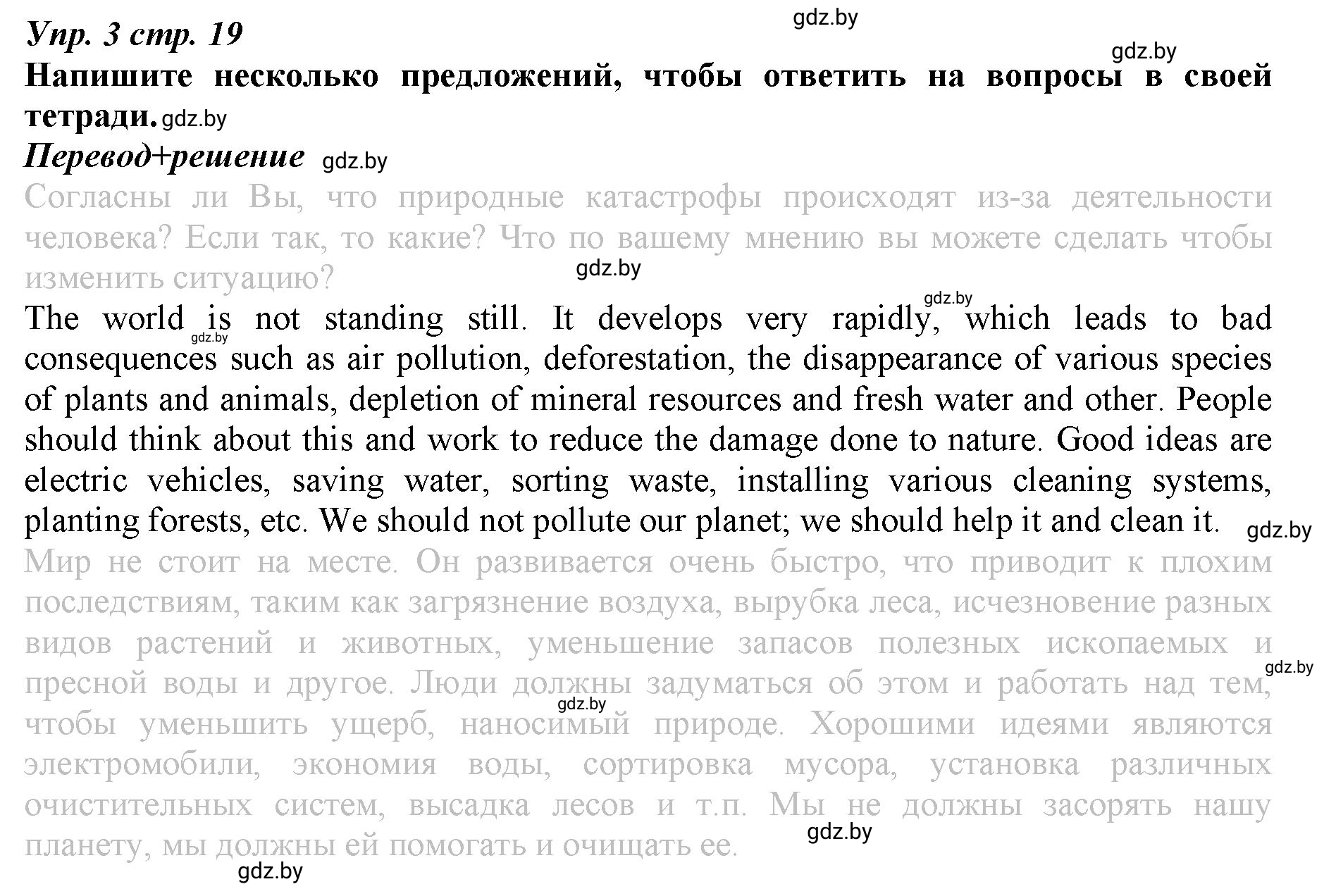 Решение номер 3 (страница 19) гдз по английскому языку 9 класс Демченко, Юхнель, рабочая тетрадь 2 часть