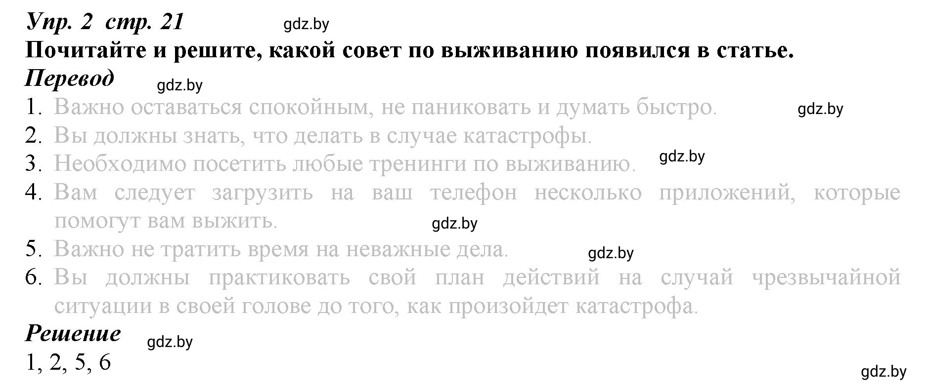 Решение номер 2 (страница 21) гдз по английскому языку 9 класс Демченко, Юхнель, рабочая тетрадь 2 часть