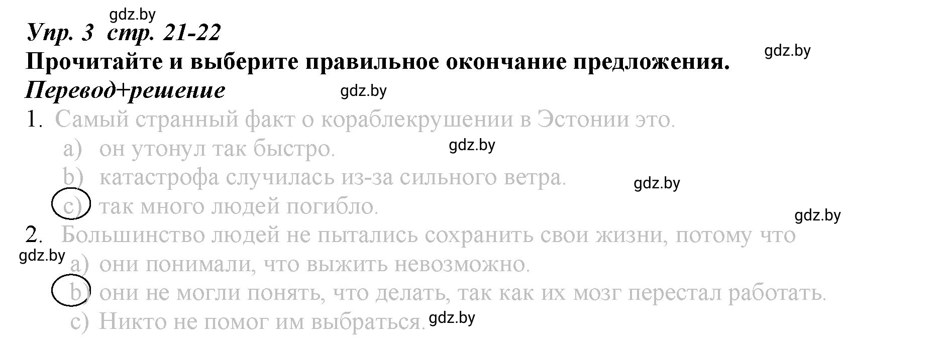 Решение номер 3 (страница 21) гдз по английскому языку 9 класс Демченко, Юхнель, рабочая тетрадь 2 часть