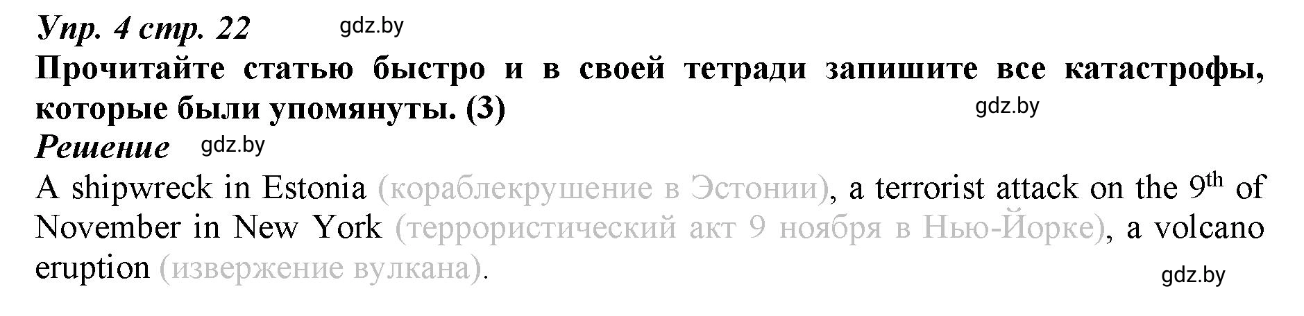 Решение номер 4 (страница 22) гдз по английскому языку 9 класс Демченко, Юхнель, рабочая тетрадь 2 часть