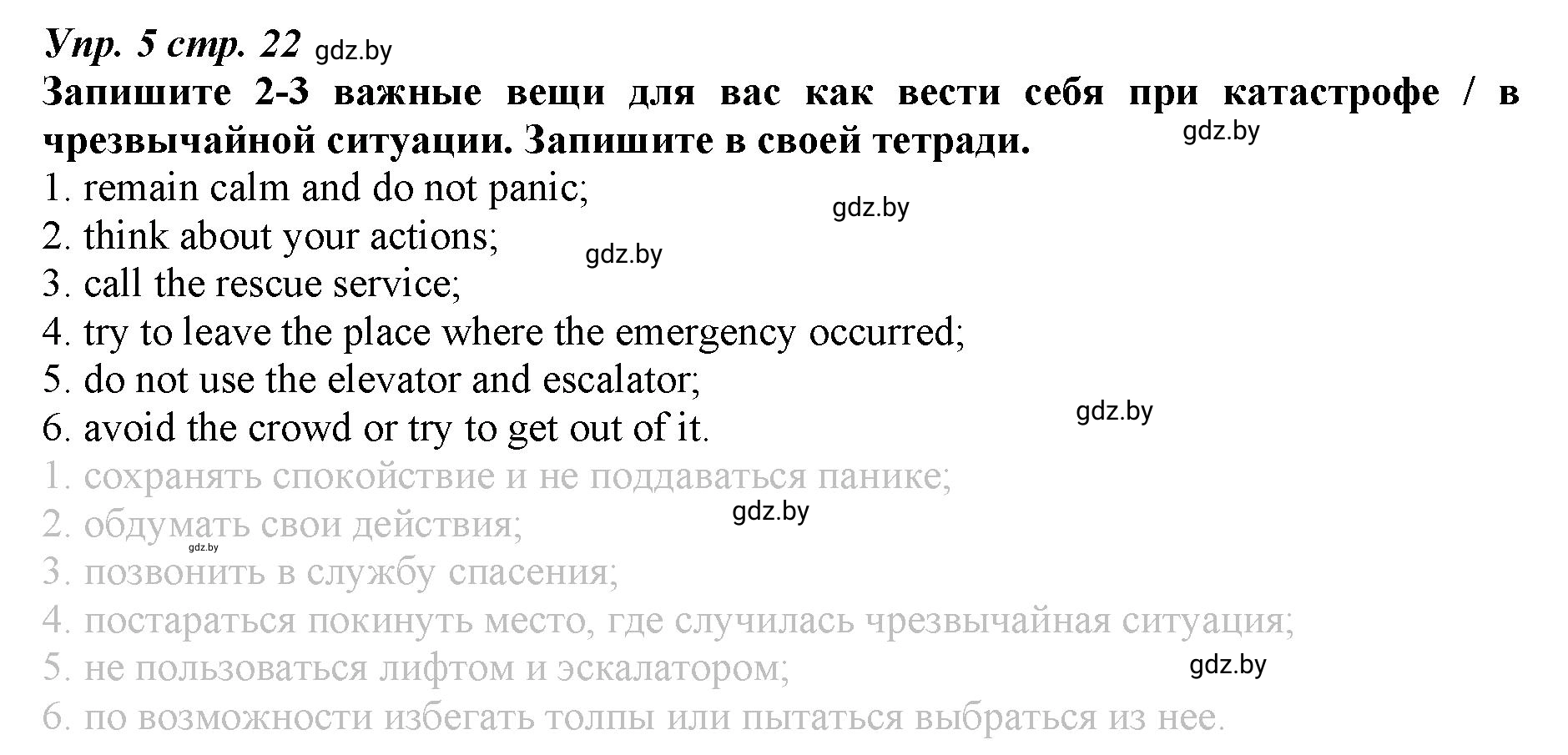 Решение номер 5 (страница 22) гдз по английскому языку 9 класс Демченко, Юхнель, рабочая тетрадь 2 часть