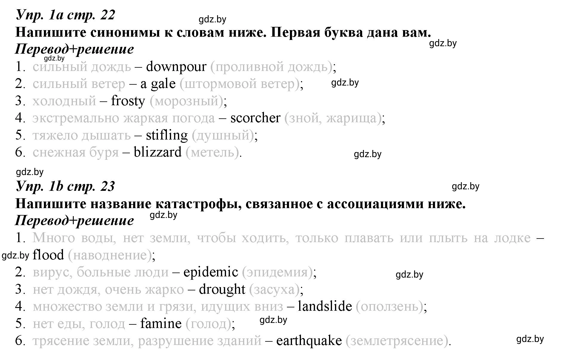 Решение номер 1 (страница 22) гдз по английскому языку 9 класс Демченко, Юхнель, рабочая тетрадь 2 часть