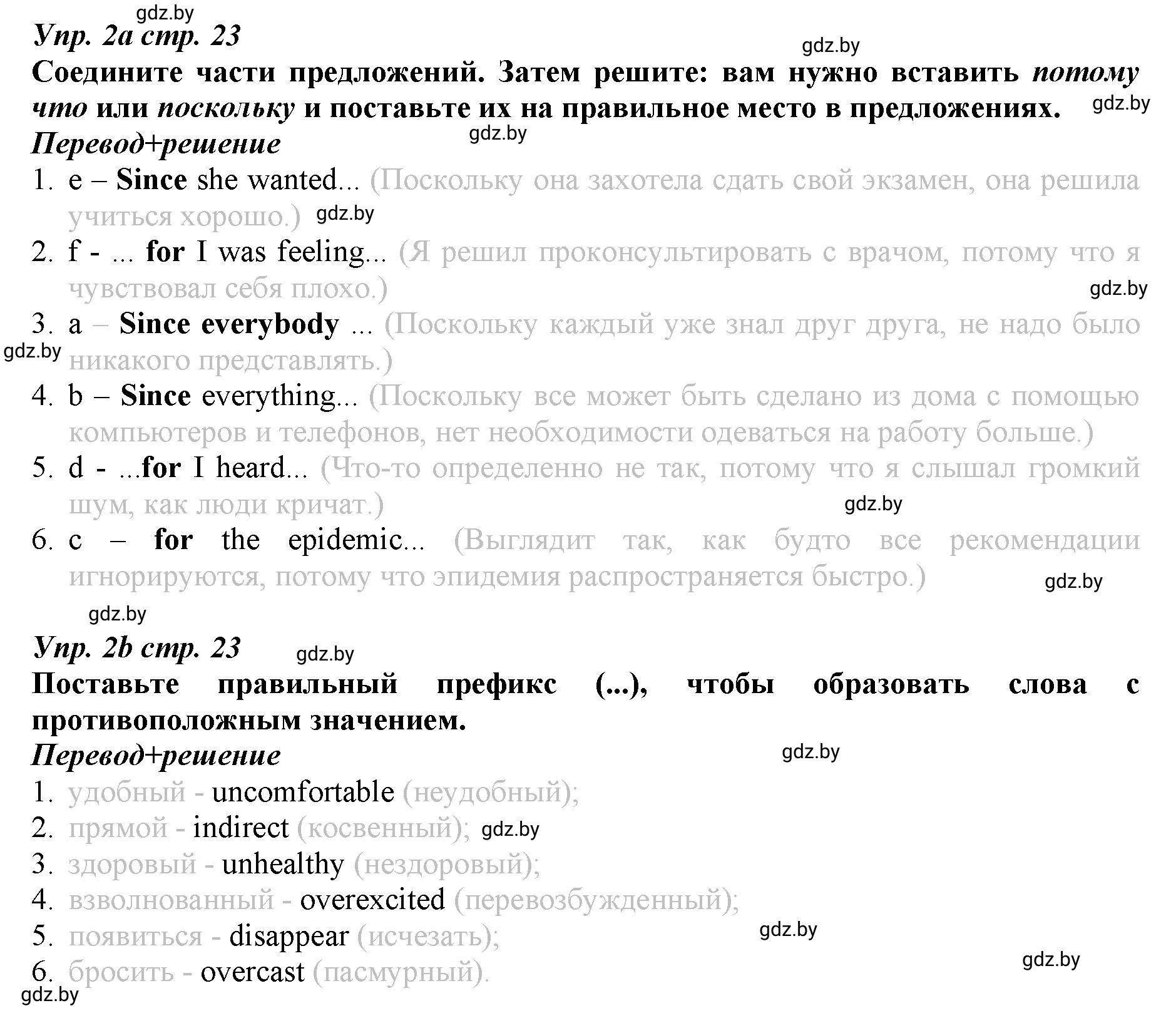 Решение номер 2 (страница 23) гдз по английскому языку 9 класс Демченко, Юхнель, рабочая тетрадь 2 часть