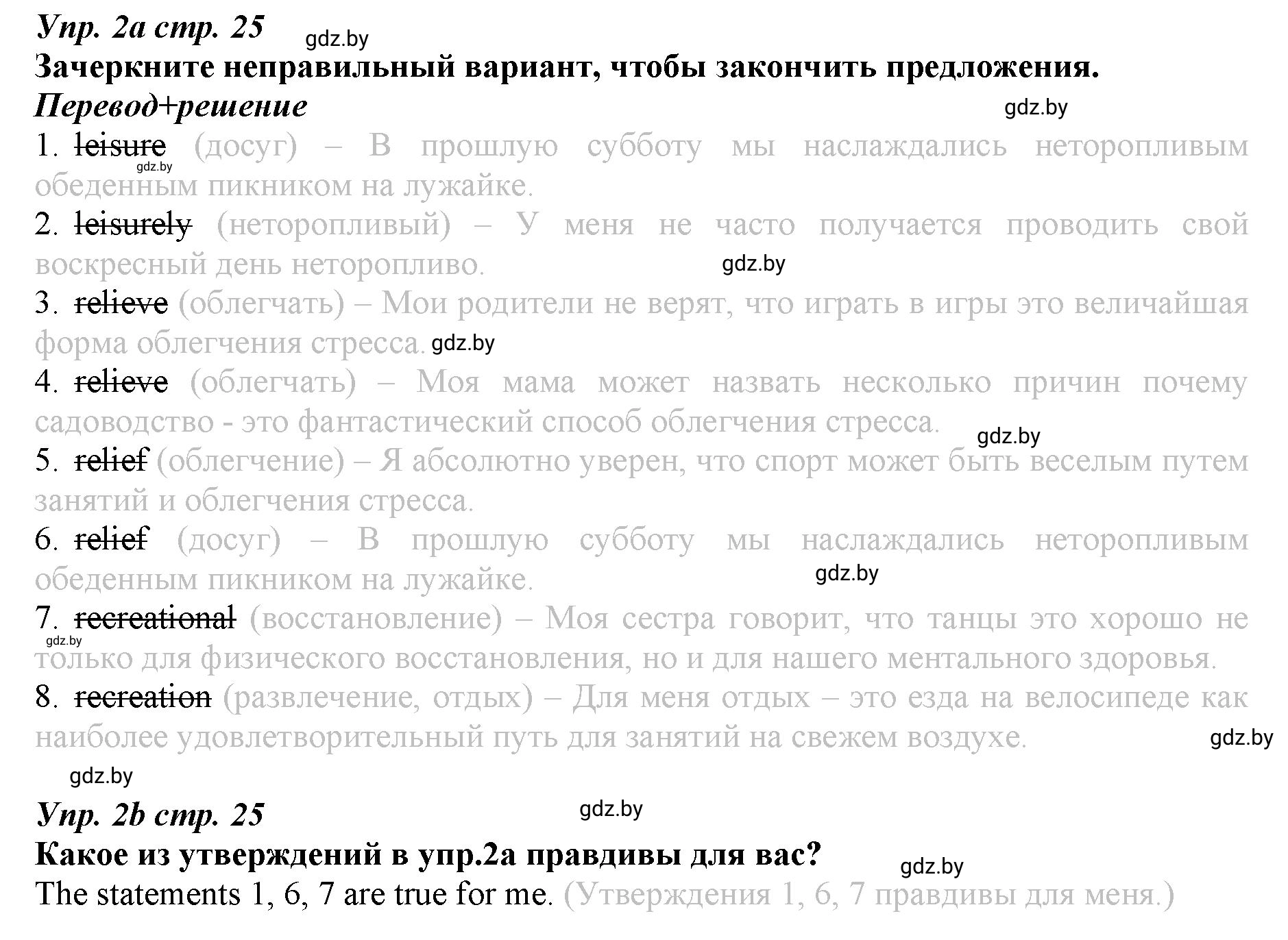 Решение номер 2 (страница 25) гдз по английскому языку 9 класс Демченко, Юхнель, рабочая тетрадь 2 часть