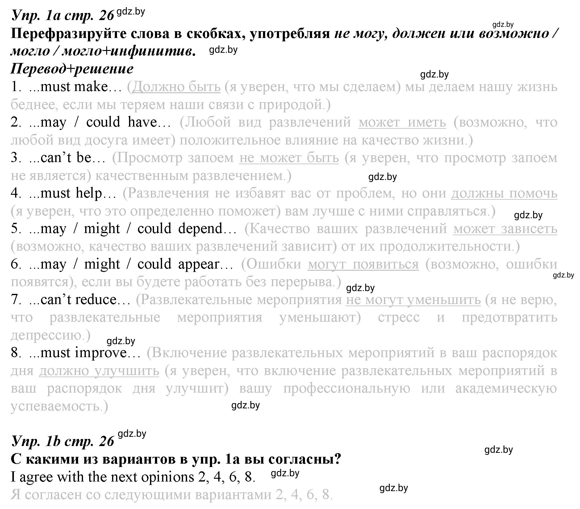 Решение номер 1 (страница 26) гдз по английскому языку 9 класс Демченко, Юхнель, рабочая тетрадь 2 часть