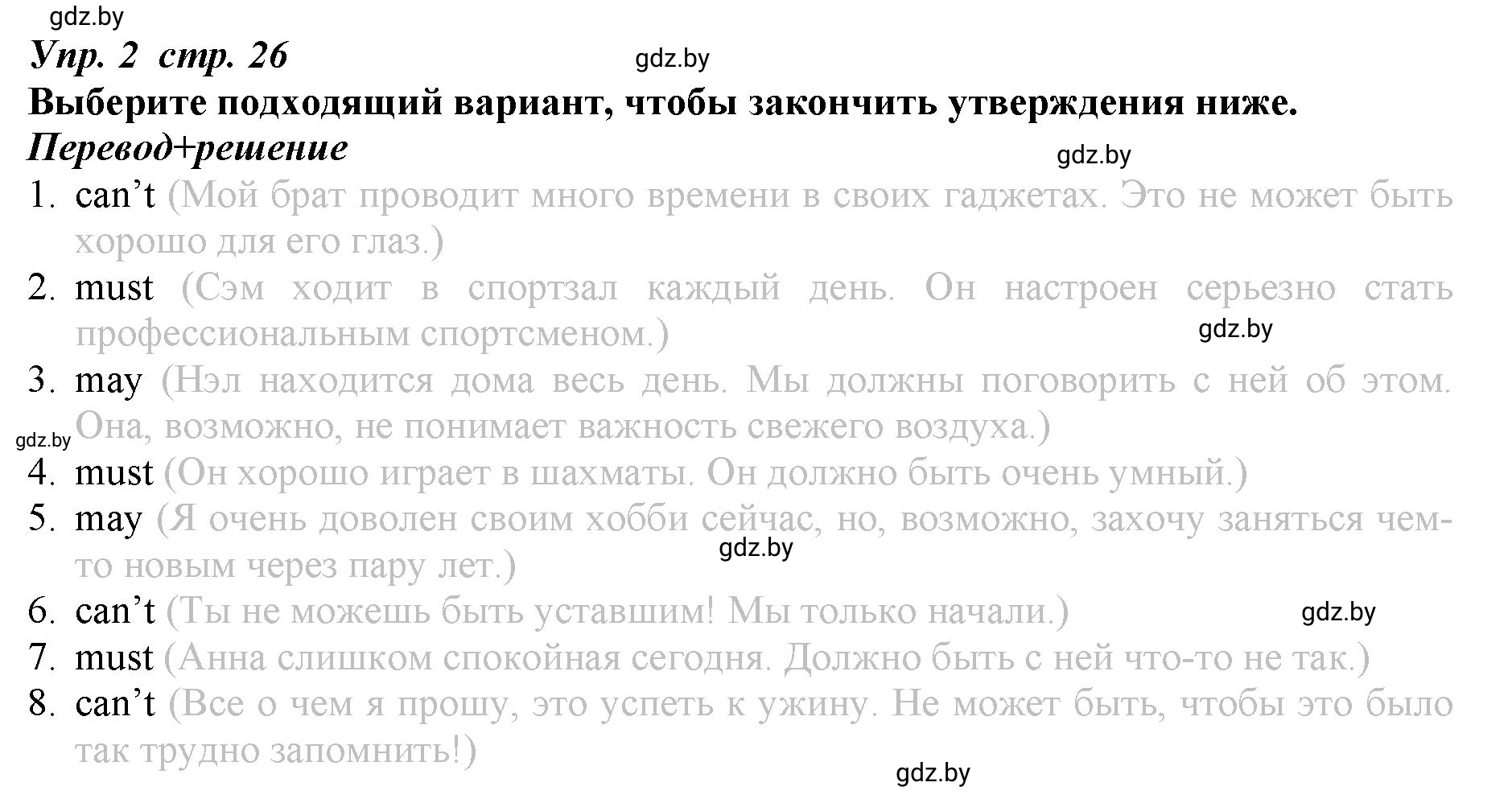 Решение номер 2 (страница 26) гдз по английскому языку 9 класс Демченко, Юхнель, рабочая тетрадь 2 часть