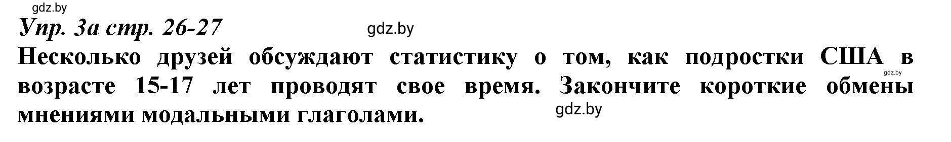 Решение номер 3 (страница 26) гдз по английскому языку 9 класс Демченко, Юхнель, рабочая тетрадь 2 часть