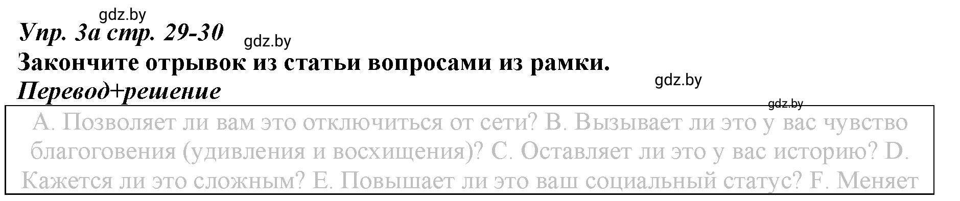 Решение номер 3 (страница 29) гдз по английскому языку 9 класс Демченко, Юхнель, рабочая тетрадь 2 часть