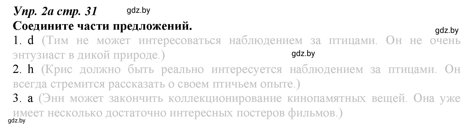 Решение номер 2 (страница 31) гдз по английскому языку 9 класс Демченко, Юхнель, рабочая тетрадь 2 часть