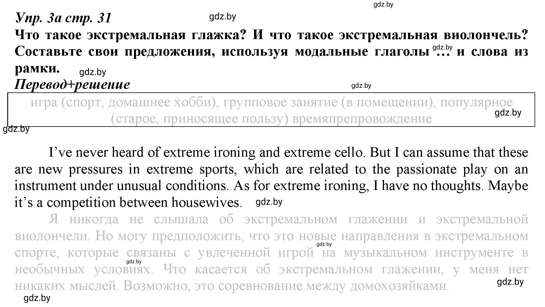 Решение номер 3 (страница 31) гдз по английскому языку 9 класс Демченко, Юхнель, рабочая тетрадь 2 часть