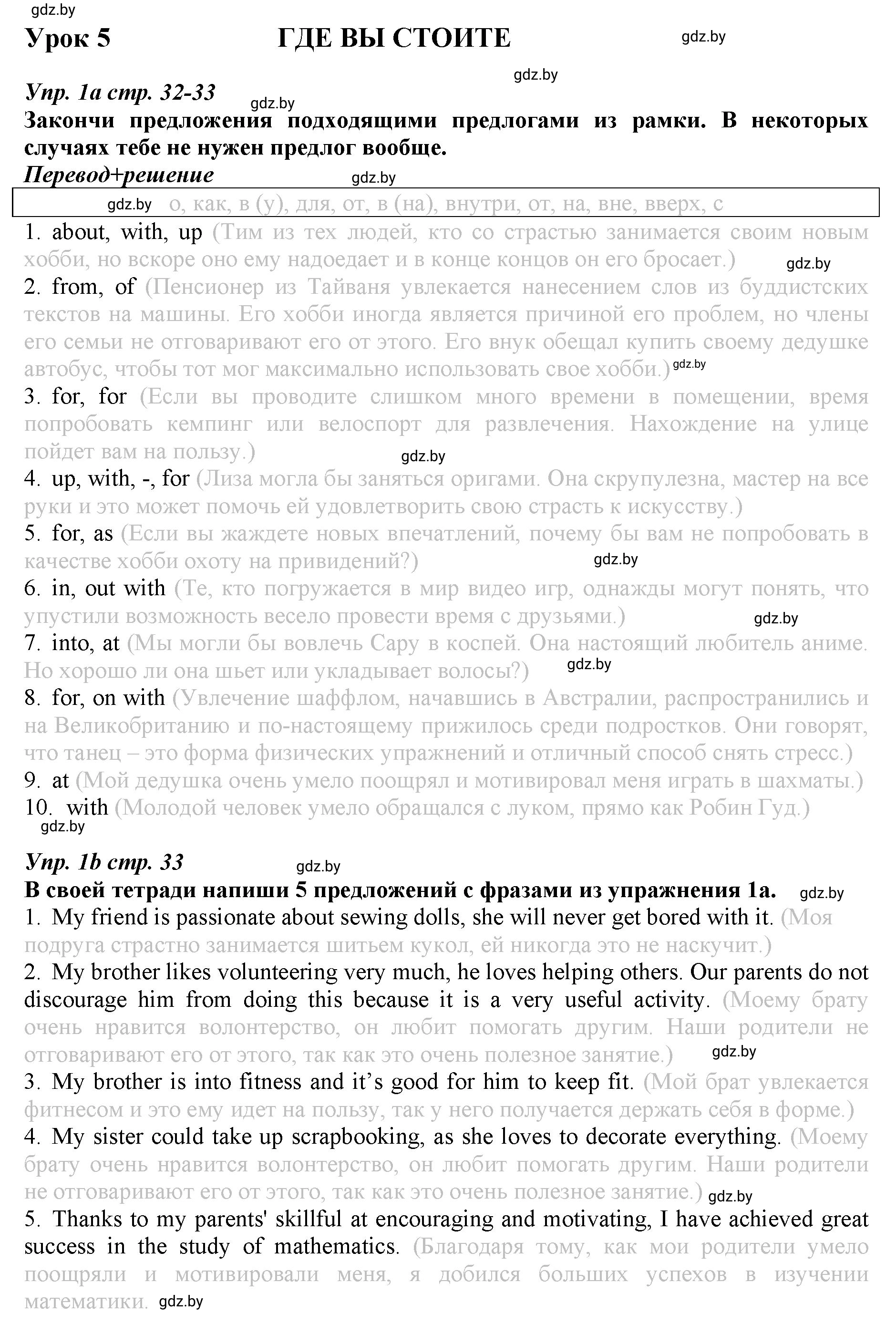 Решение номер 1 (страница 32) гдз по английскому языку 9 класс Демченко, Юхнель, рабочая тетрадь 2 часть