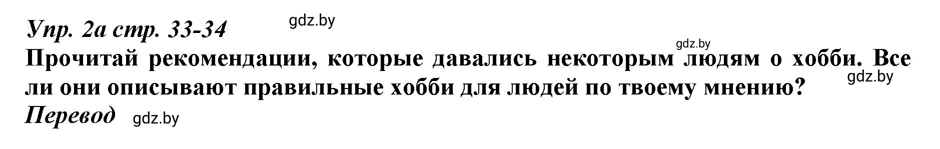 Решение номер 2 (страница 33) гдз по английскому языку 9 класс Демченко, Юхнель, рабочая тетрадь 2 часть