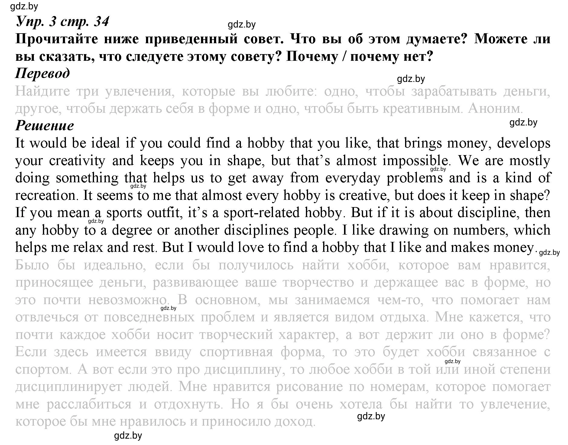 Решение номер 3 (страница 34) гдз по английскому языку 9 класс Демченко, Юхнель, рабочая тетрадь 2 часть