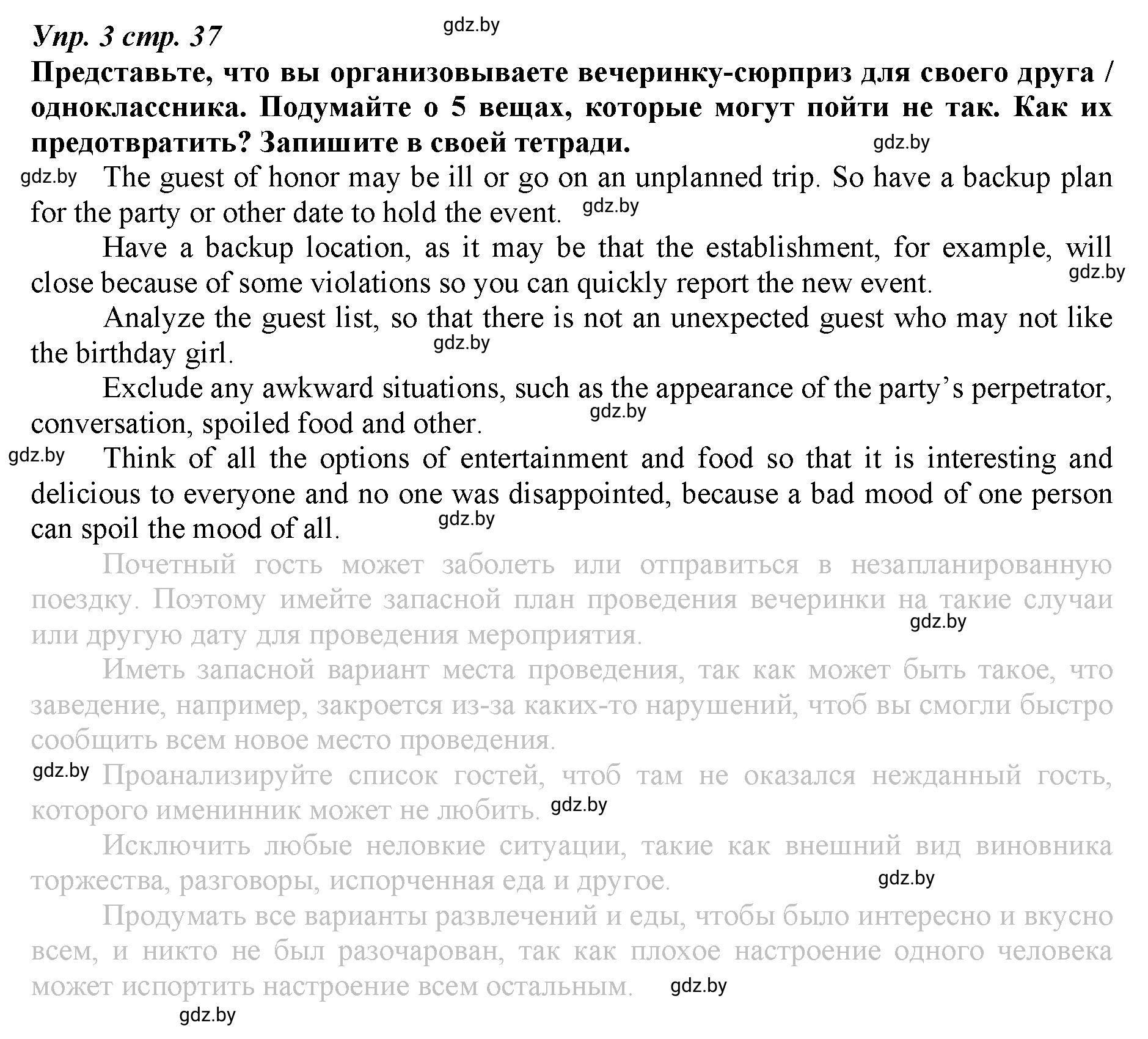 Решение номер 3 (страница 37) гдз по английскому языку 9 класс Демченко, Юхнель, рабочая тетрадь 2 часть