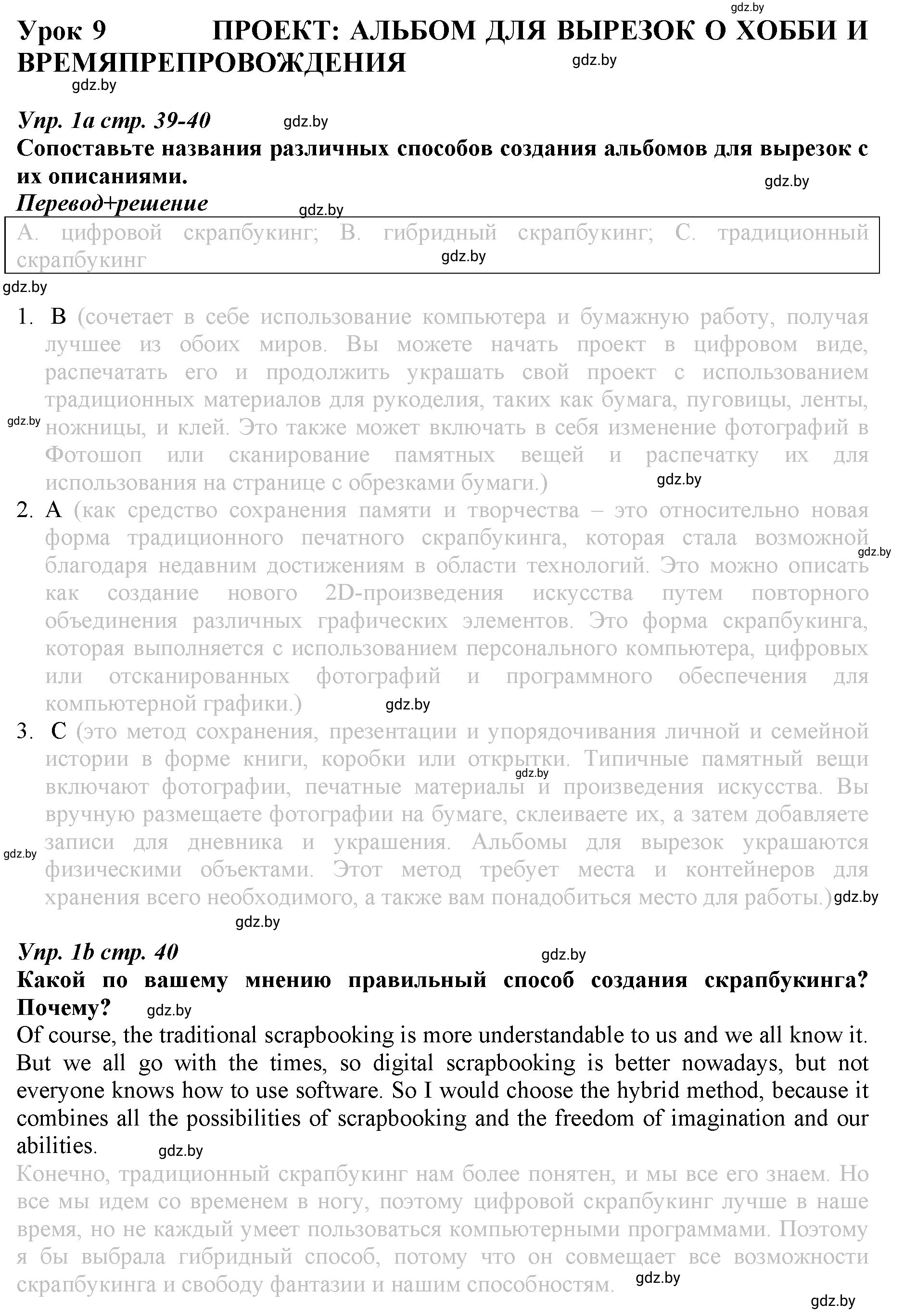 Решение номер 1 (страница 39) гдз по английскому языку 9 класс Демченко, Юхнель, рабочая тетрадь 2 часть