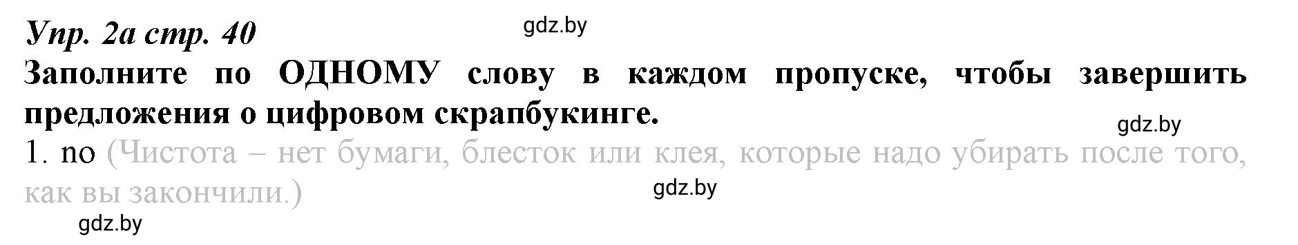 Решение номер 2 (страница 40) гдз по английскому языку 9 класс Демченко, Юхнель, рабочая тетрадь 2 часть