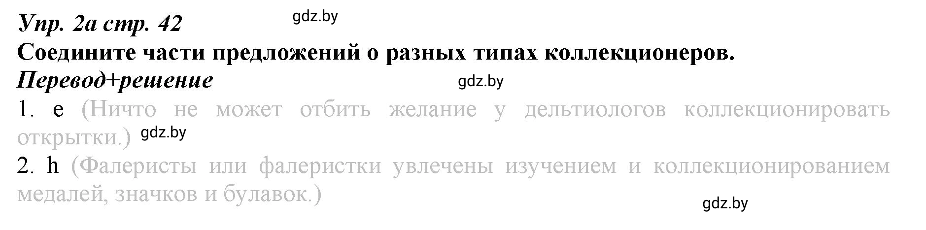 Решение номер 2 (страница 42) гдз по английскому языку 9 класс Демченко, Юхнель, рабочая тетрадь 2 часть