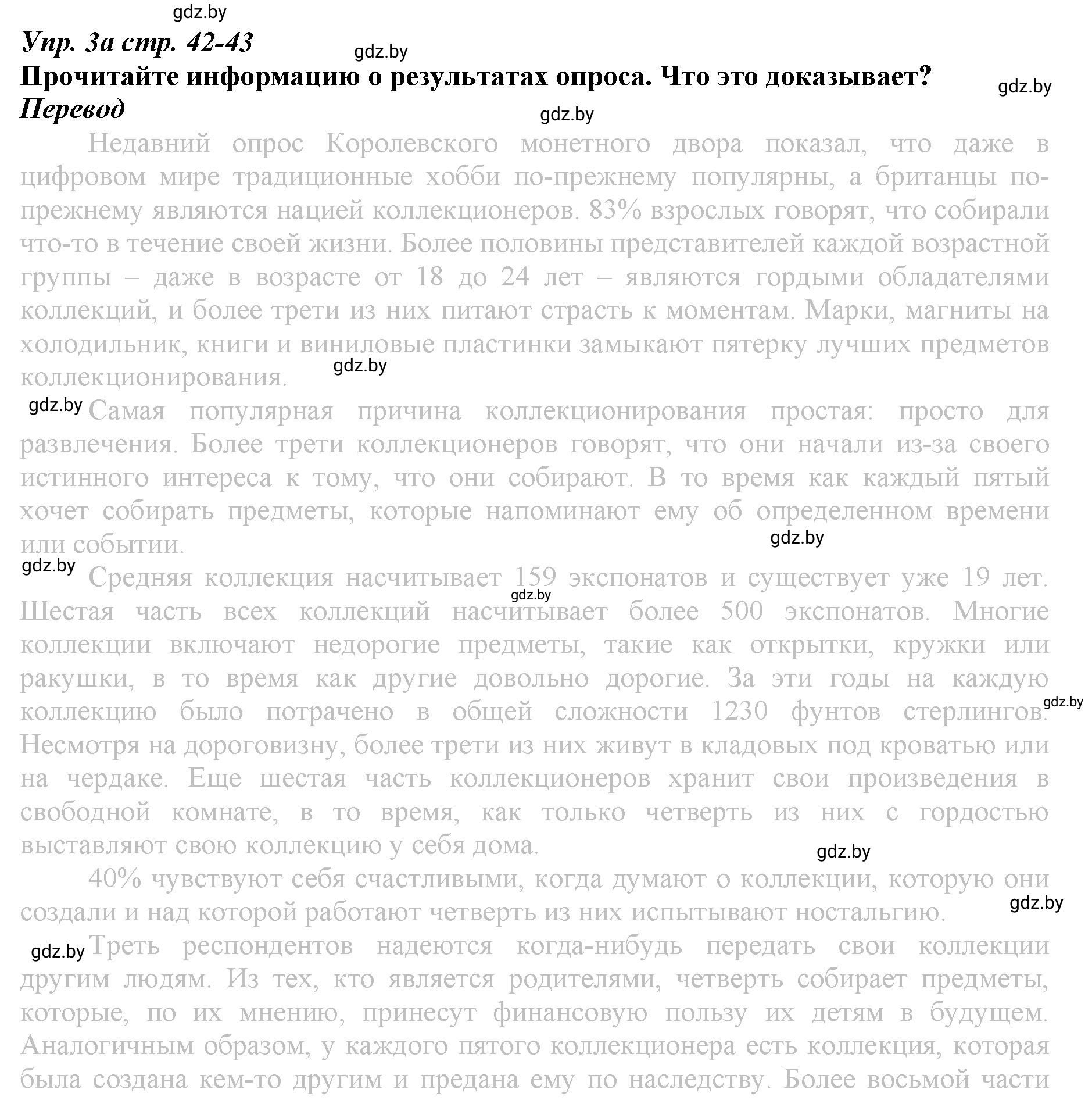 Решение номер 3 (страница 42) гдз по английскому языку 9 класс Демченко, Юхнель, рабочая тетрадь 2 часть