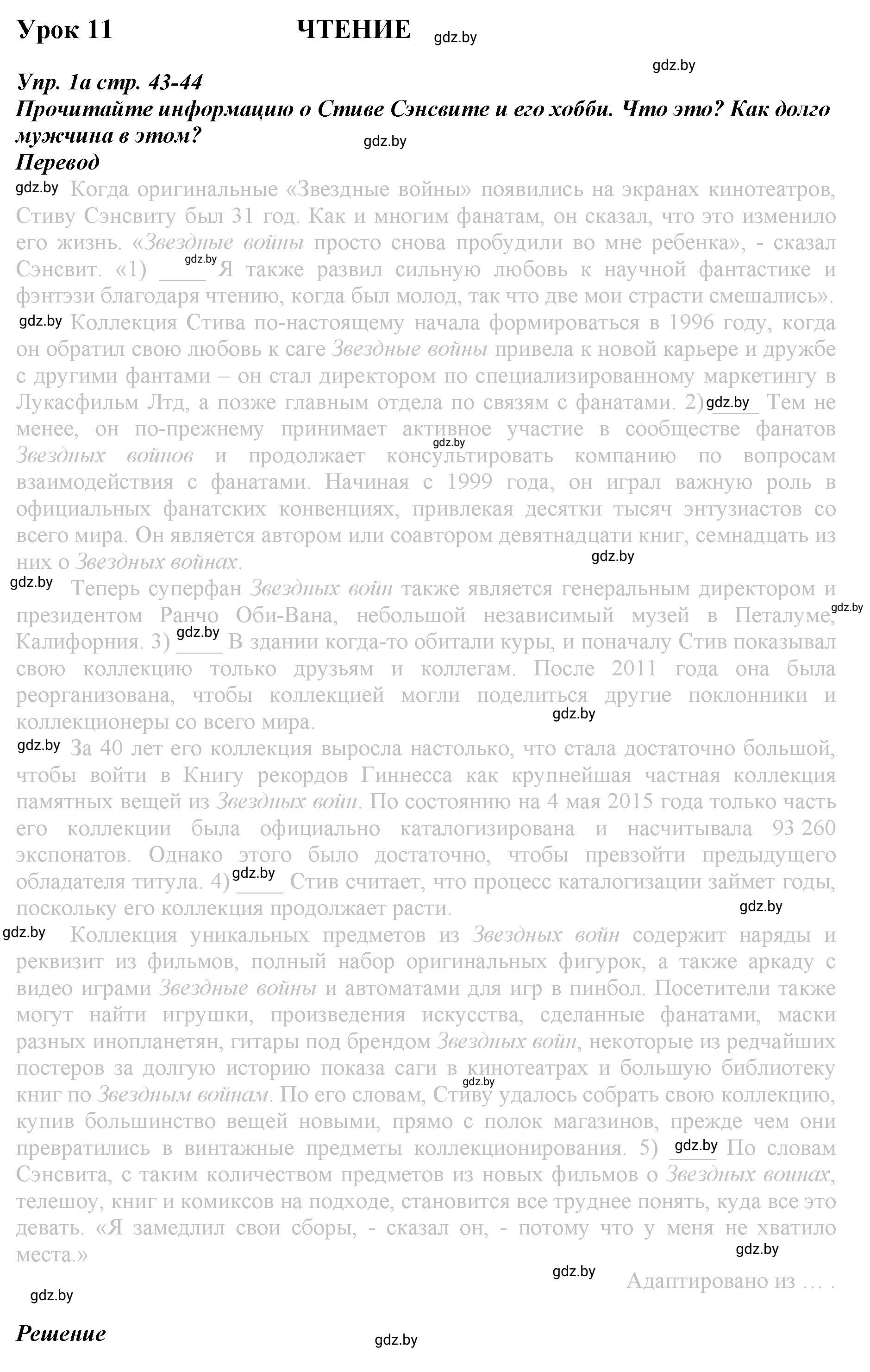 Решение номер 1 (страница 43) гдз по английскому языку 9 класс Демченко, Юхнель, рабочая тетрадь 2 часть