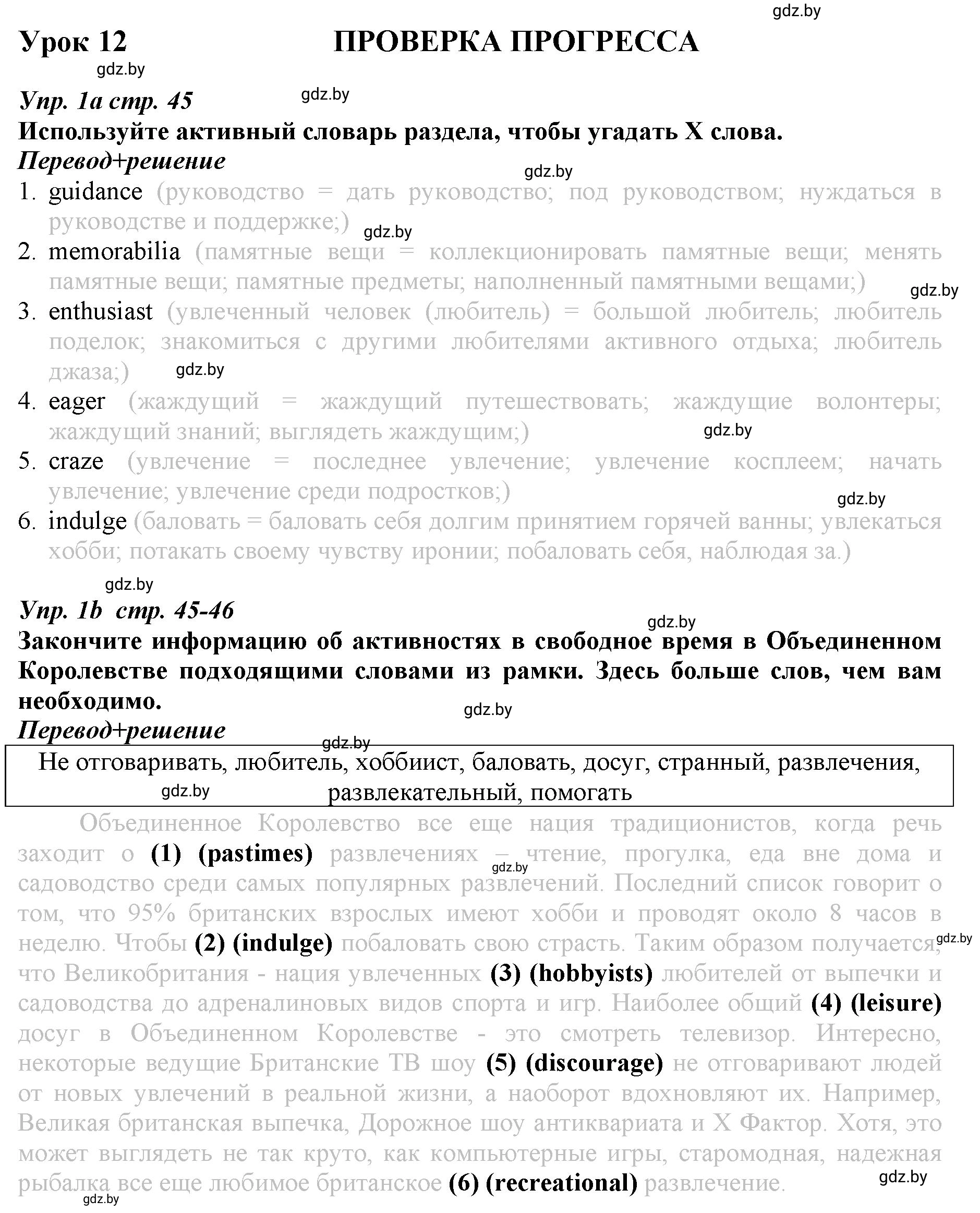 Решение номер 1 (страница 45) гдз по английскому языку 9 класс Демченко, Юхнель, рабочая тетрадь 2 часть