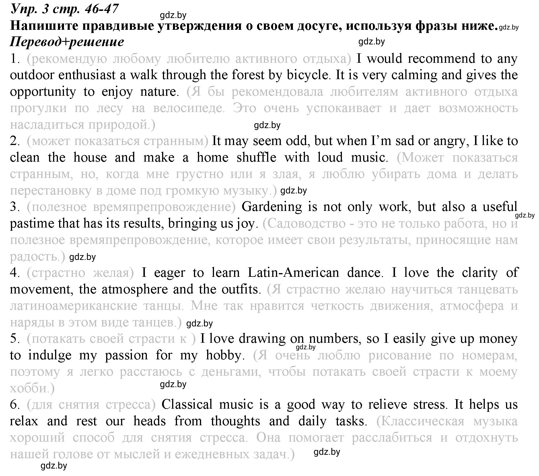 Решение номер 3 (страница 46) гдз по английскому языку 9 класс Демченко, Юхнель, рабочая тетрадь 2 часть