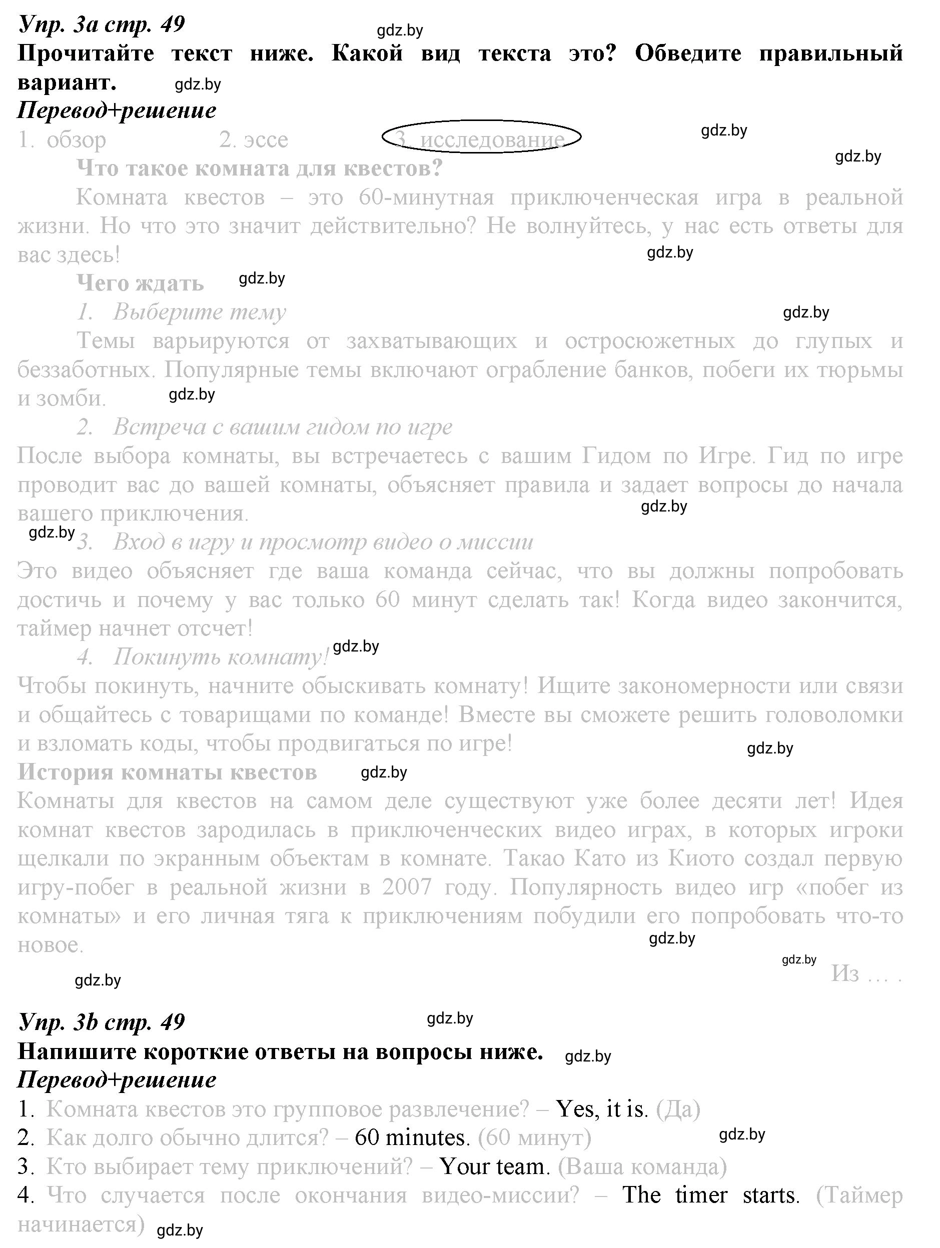 Решение номер 3 (страница 49) гдз по английскому языку 9 класс Демченко, Юхнель, рабочая тетрадь 2 часть