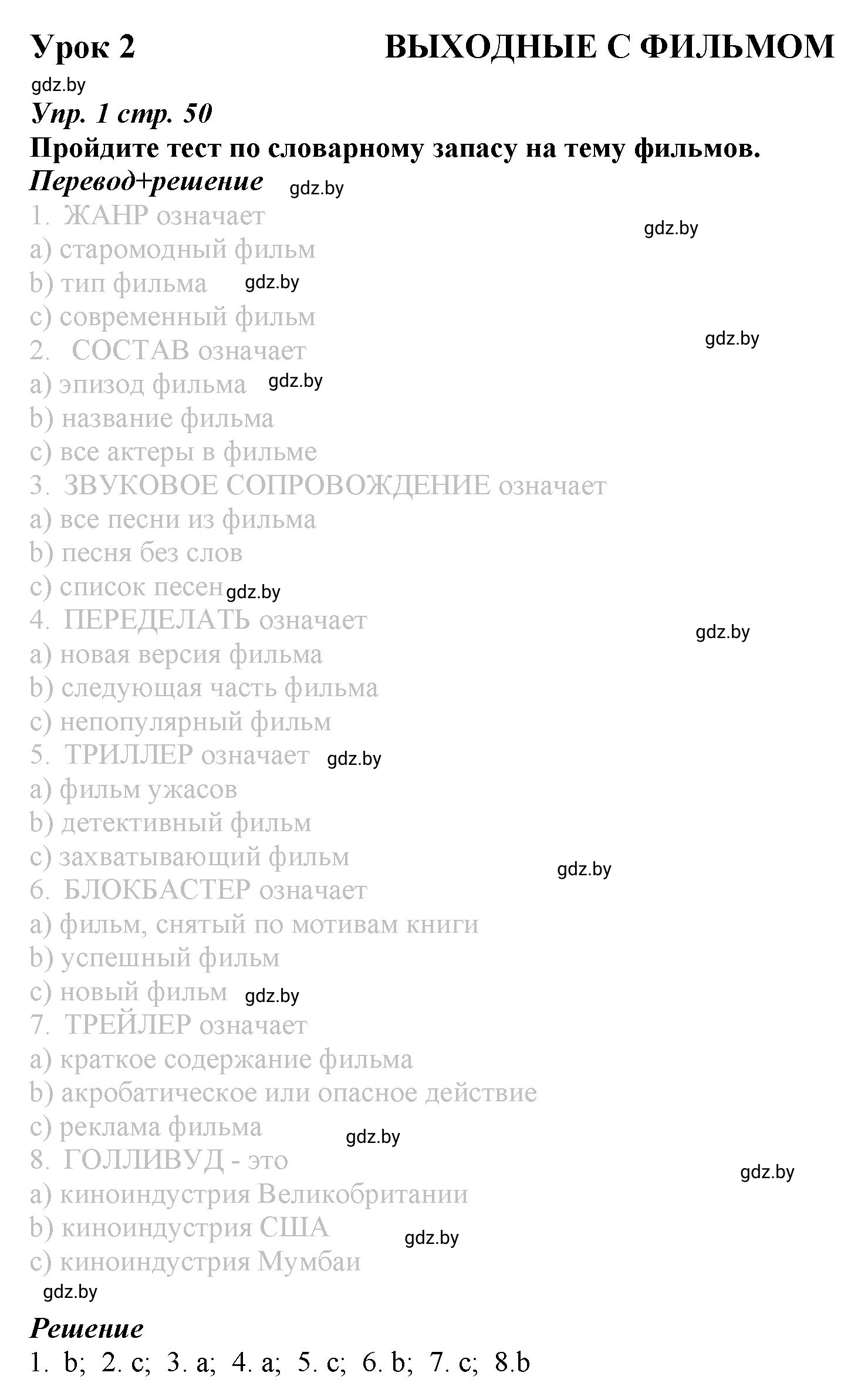 Решение номер 1 (страница 50) гдз по английскому языку 9 класс Демченко, Юхнель, рабочая тетрадь 2 часть