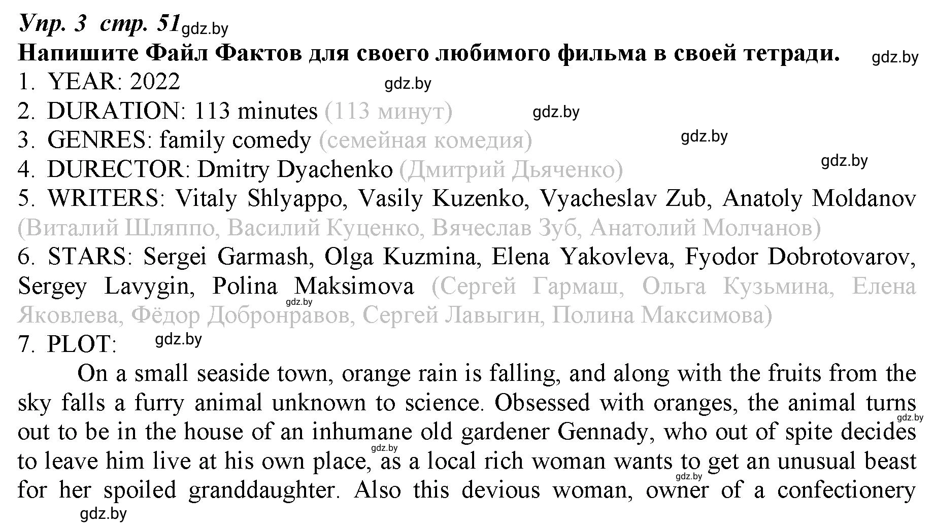 Решение номер 3 (страница 51) гдз по английскому языку 9 класс Демченко, Юхнель, рабочая тетрадь 2 часть