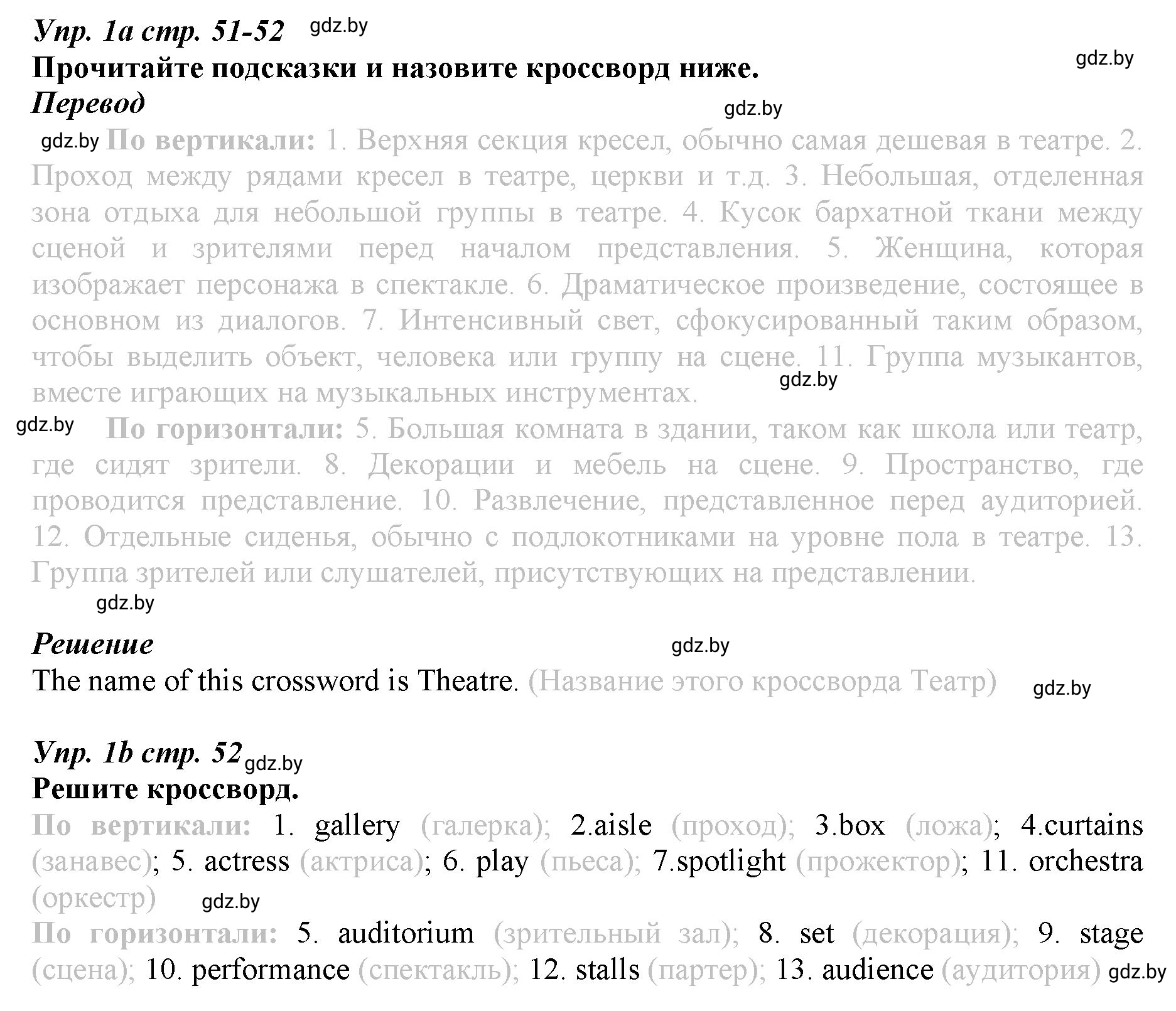 Решение номер 1 (страница 51) гдз по английскому языку 9 класс Демченко, Юхнель, рабочая тетрадь 2 часть