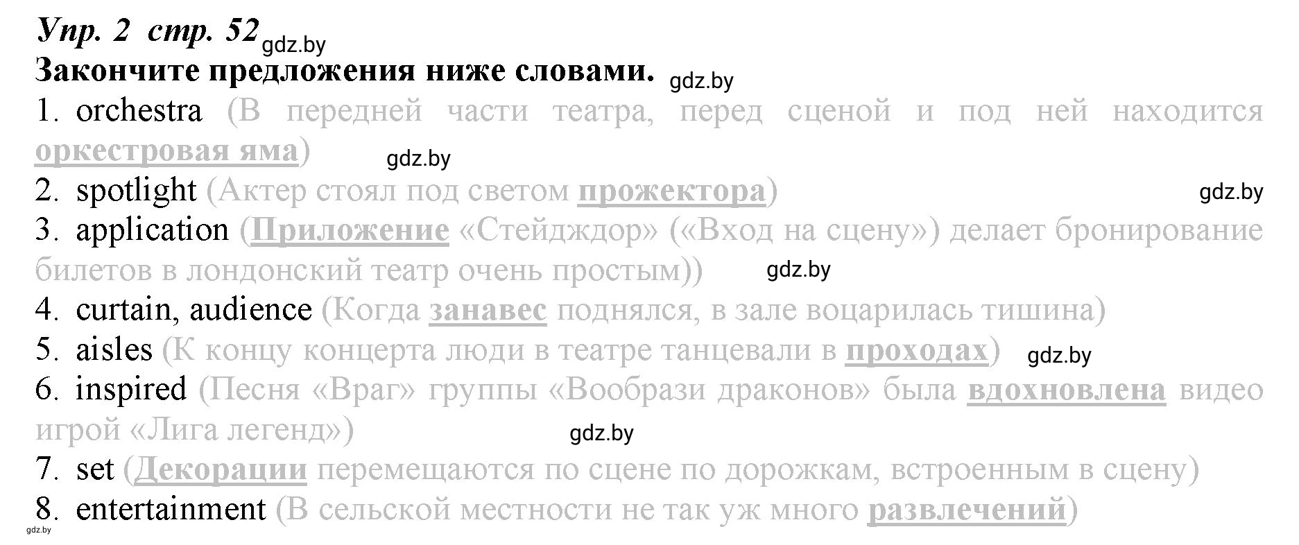 Решение номер 2 (страница 52) гдз по английскому языку 9 класс Демченко, Юхнель, рабочая тетрадь 2 часть