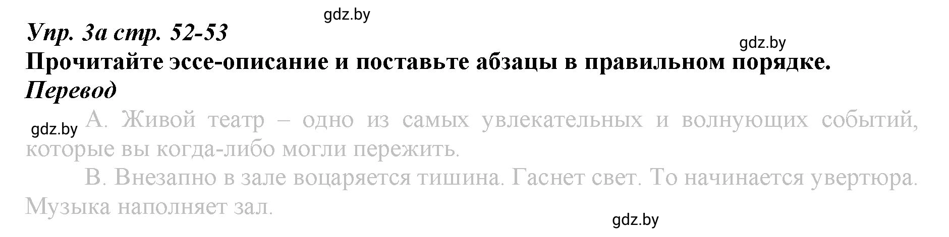 Решение номер 3 (страница 52) гдз по английскому языку 9 класс Демченко, Юхнель, рабочая тетрадь 2 часть