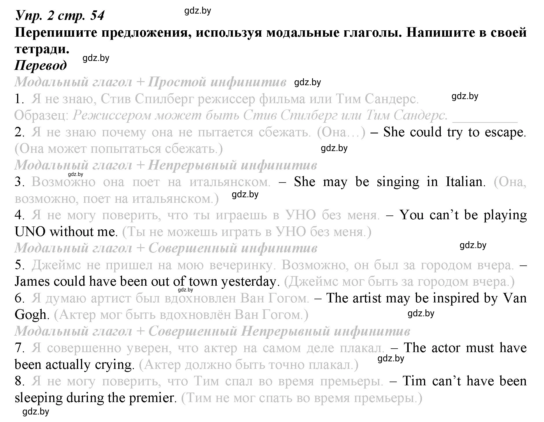 Решение номер 2 (страница 54) гдз по английскому языку 9 класс Демченко, Юхнель, рабочая тетрадь 2 часть