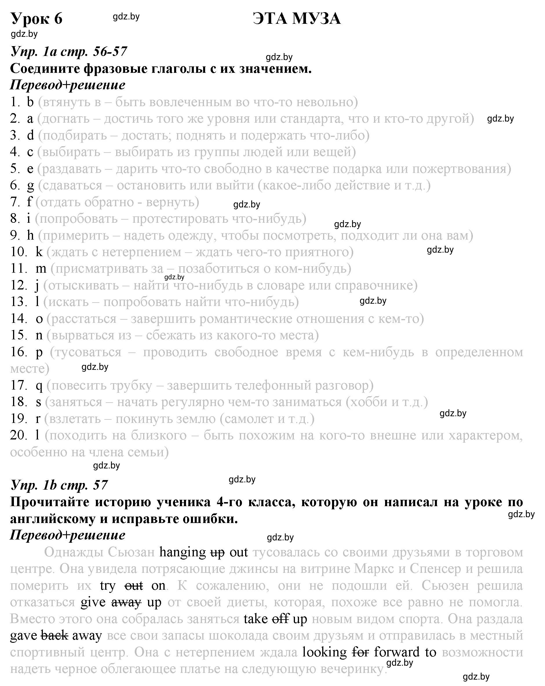 Решение номер 1 (страница 56) гдз по английскому языку 9 класс Демченко, Юхнель, рабочая тетрадь 2 часть