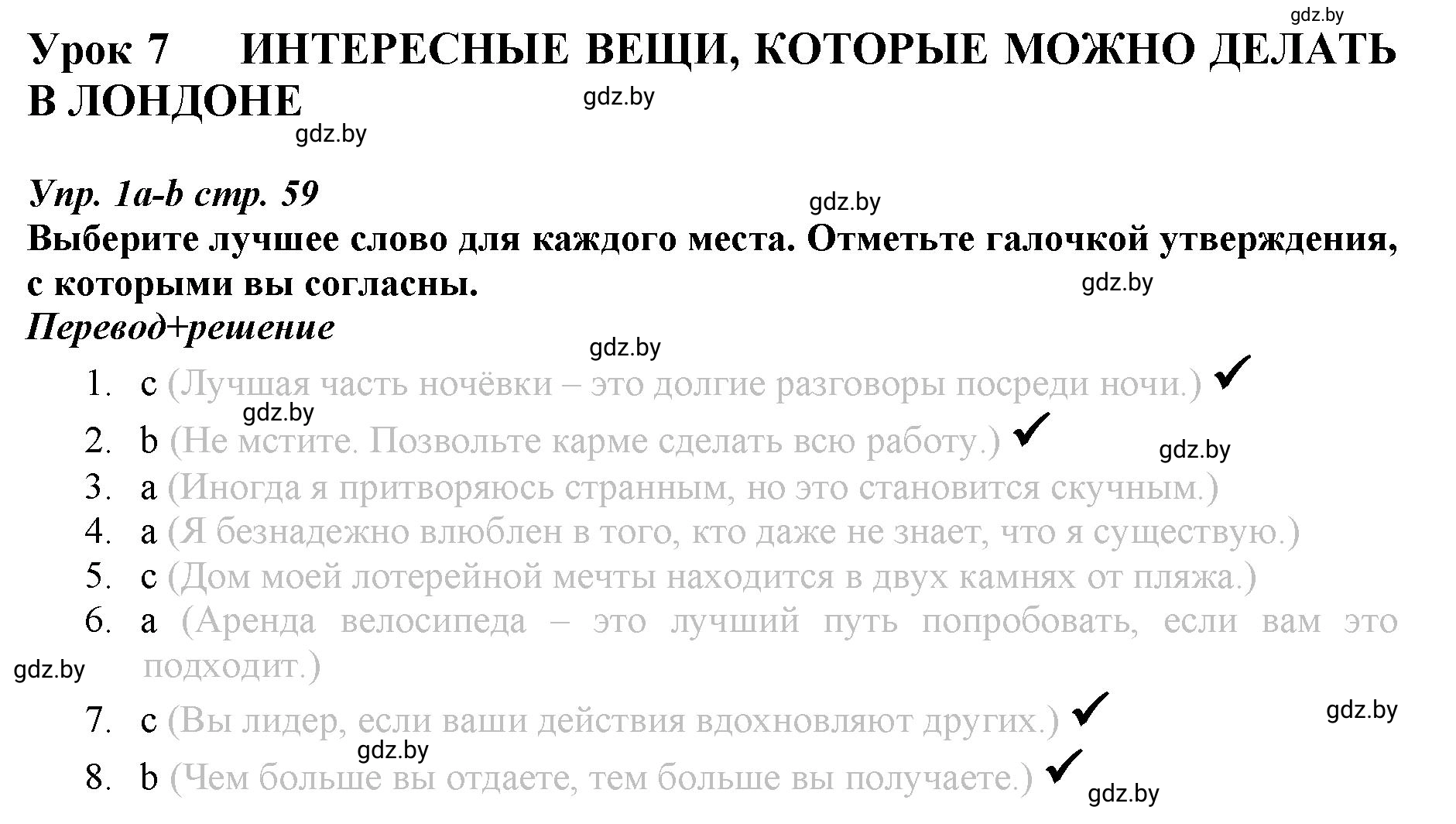 Решение номер 1 (страница 59) гдз по английскому языку 9 класс Демченко, Юхнель, рабочая тетрадь 2 часть