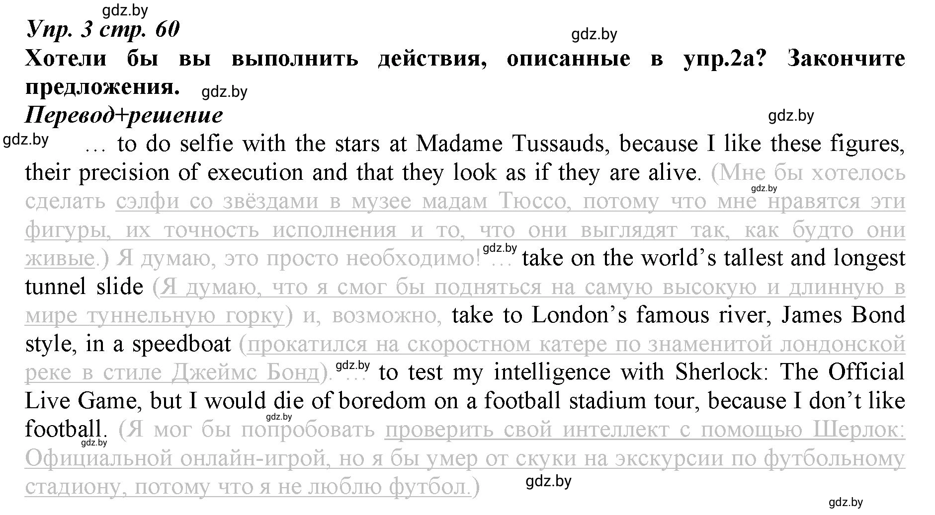 Решение номер 3 (страница 60) гдз по английскому языку 9 класс Демченко, Юхнель, рабочая тетрадь 2 часть