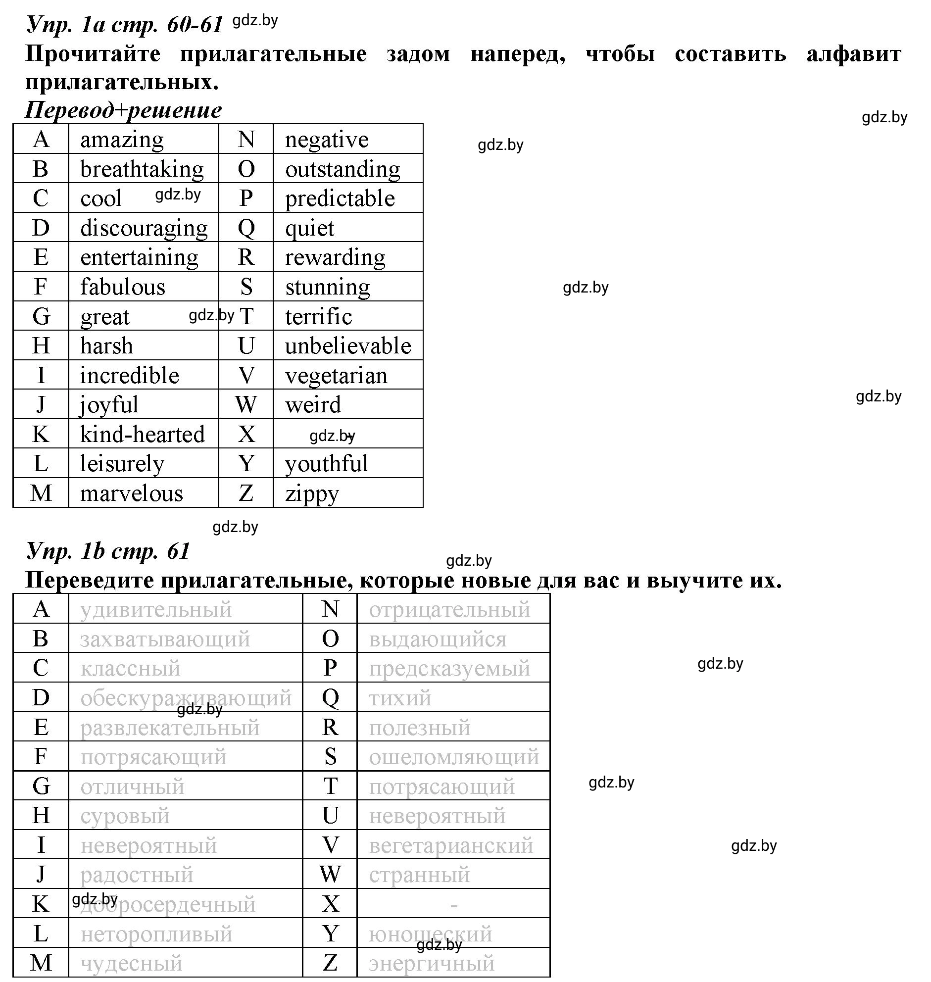 Решение номер 1 (страница 60) гдз по английскому языку 9 класс Демченко, Юхнель, рабочая тетрадь 2 часть