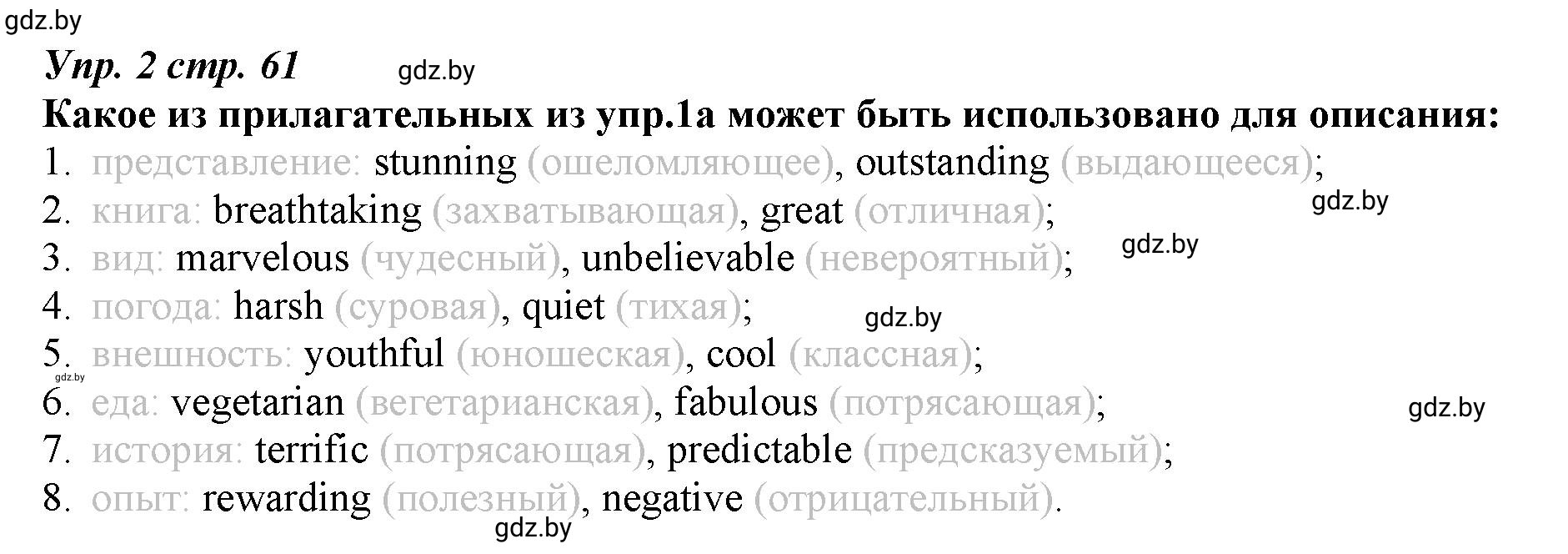Решение номер 2 (страница 61) гдз по английскому языку 9 класс Демченко, Юхнель, рабочая тетрадь 2 часть