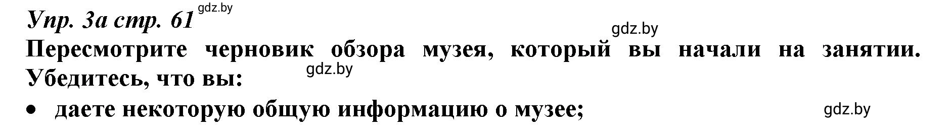 Решение номер 3 (страница 61) гдз по английскому языку 9 класс Демченко, Юхнель, рабочая тетрадь 2 часть